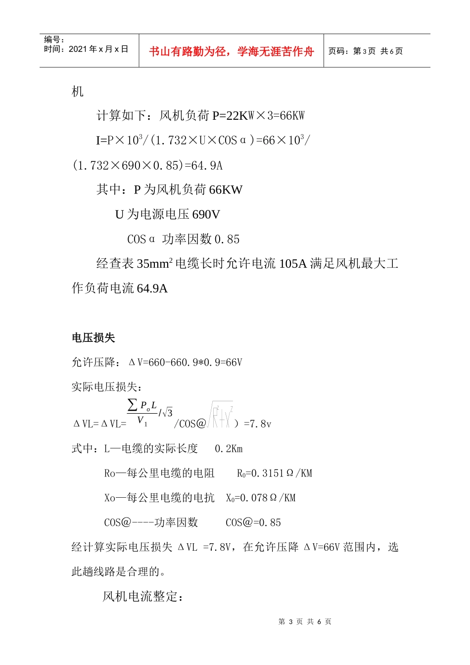 1890煤矿6#排水供电方案_第3页