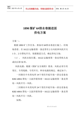 1890煤矿6#排水供电方案