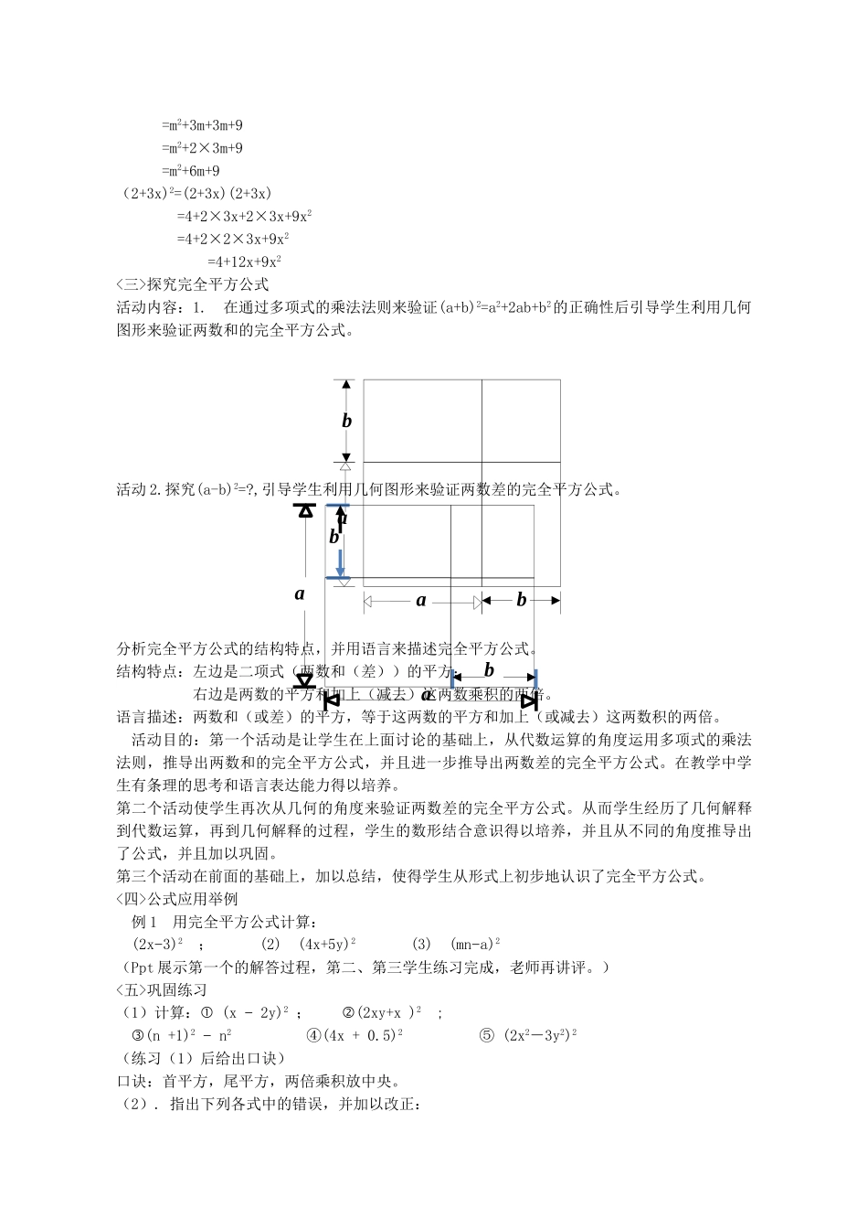 七年级数学下册 1.6 全平方公式教学设计 （新版）北师大版-（新版）北师大版初中七年级下册数学教案_第2页