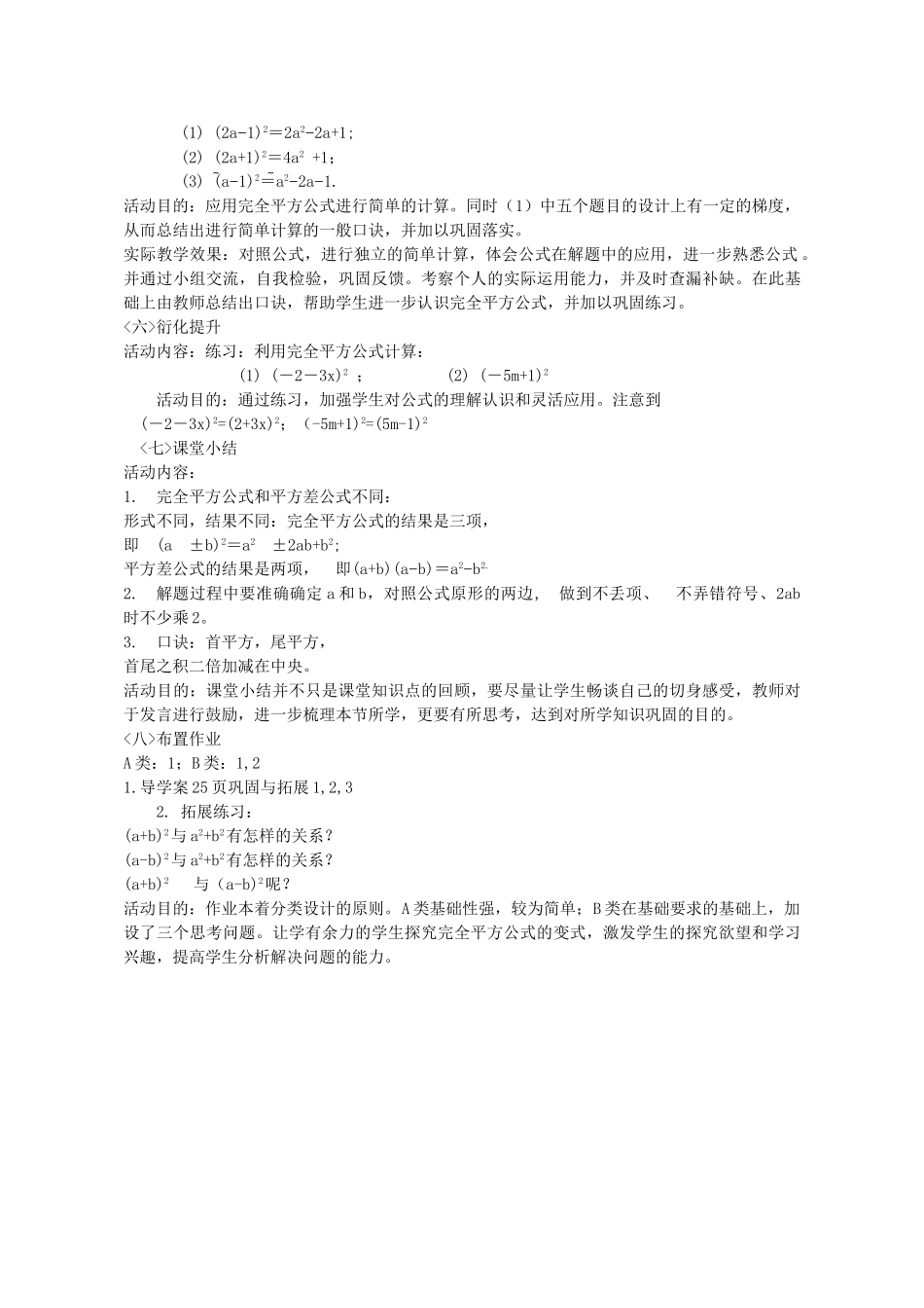 七年级数学下册 1.6 全平方公式教学设计 （新版）北师大版-（新版）北师大版初中七年级下册数学教案_第3页