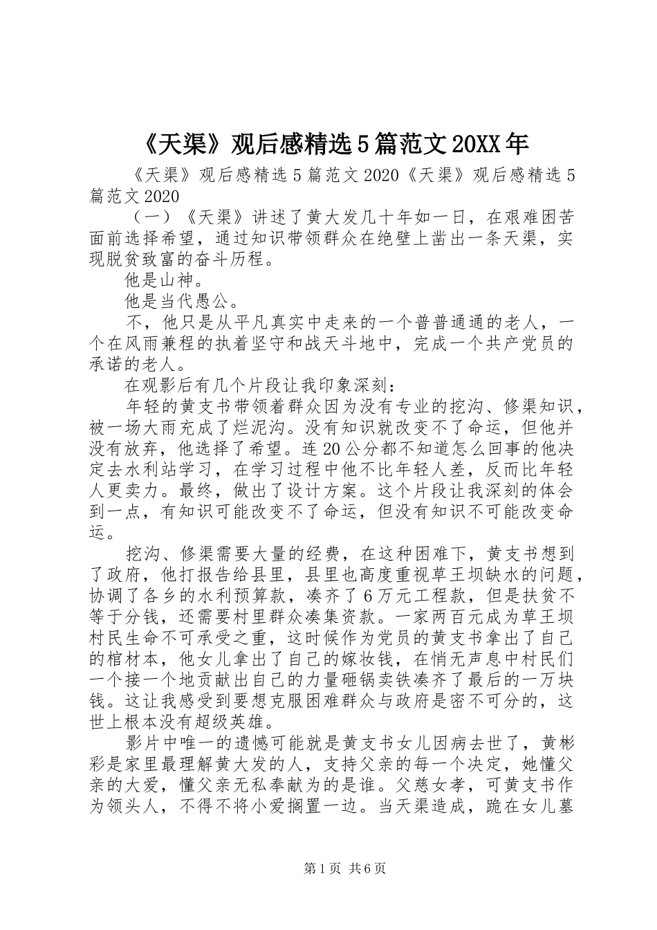 《天渠》观后感精选5篇范文20XX年_第1页