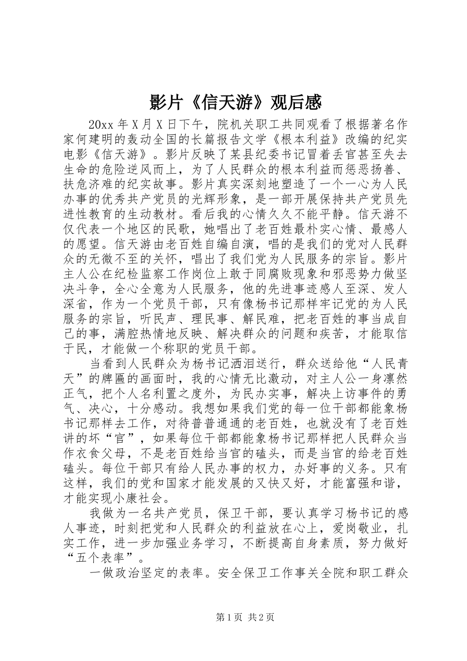 影片《信天游》观后感 _第1页