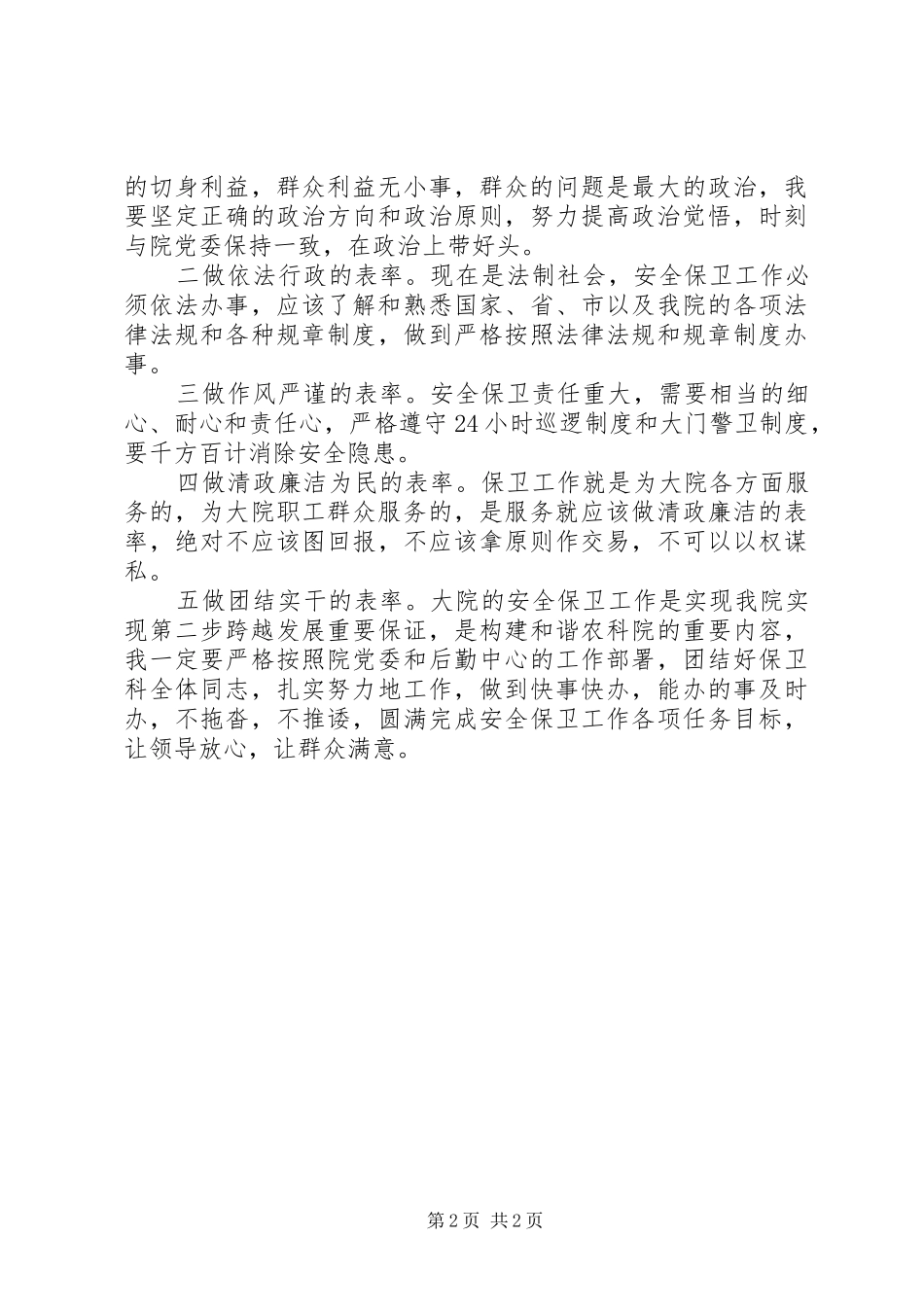 影片《信天游》观后感 _第2页