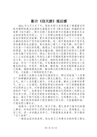 影片《信天游》观后感 