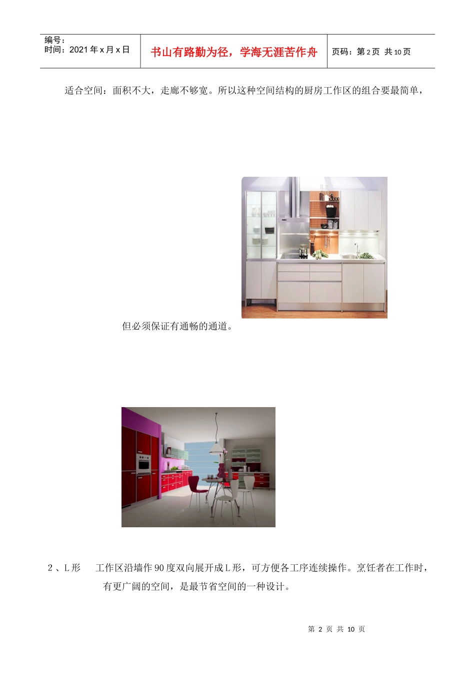 5--厨房的设计_第2页