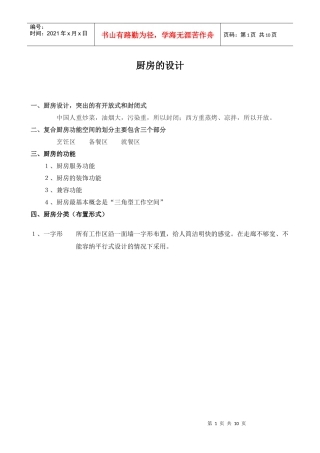 5--厨房的设计