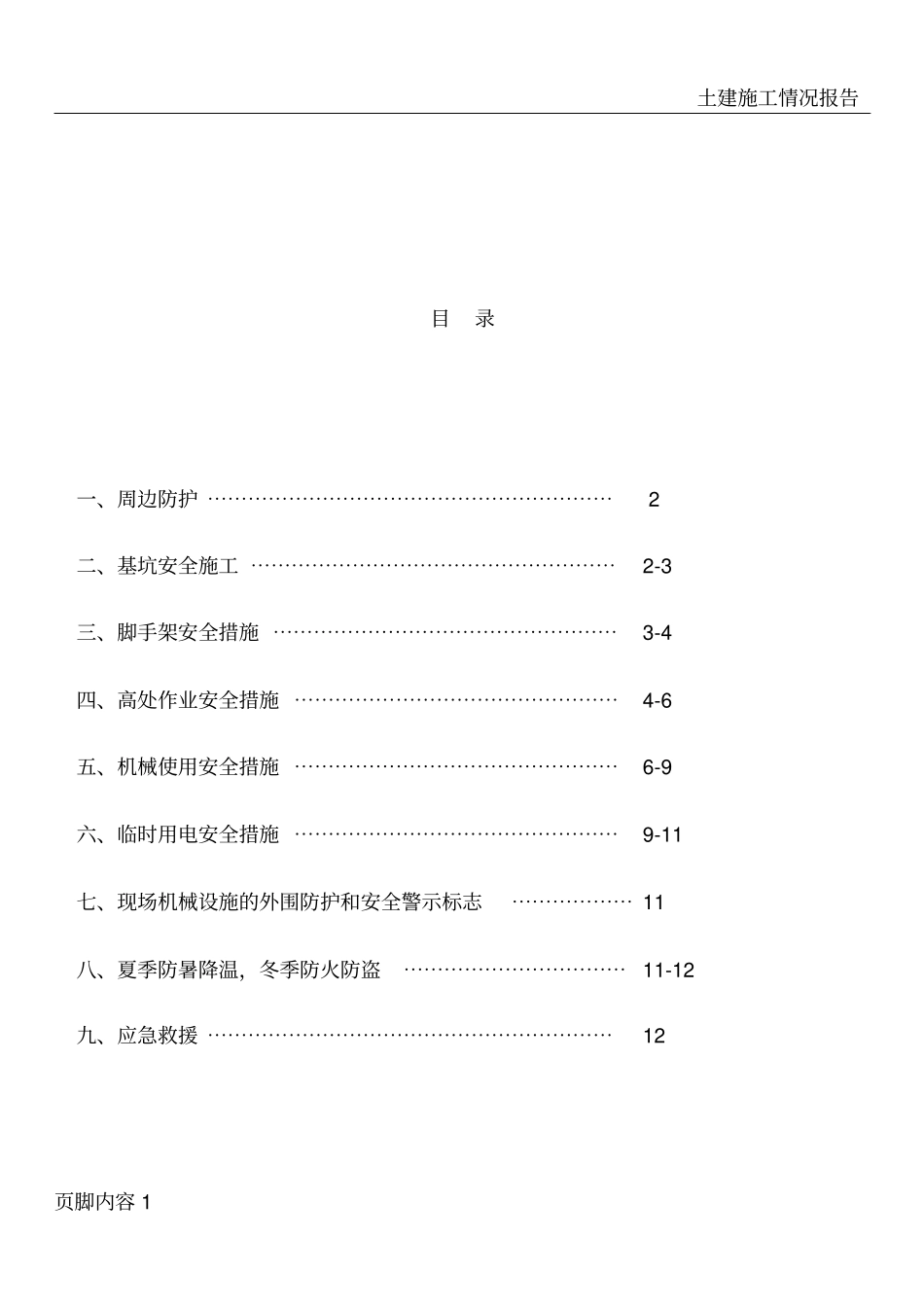 土建施工安全专项方案_第2页
