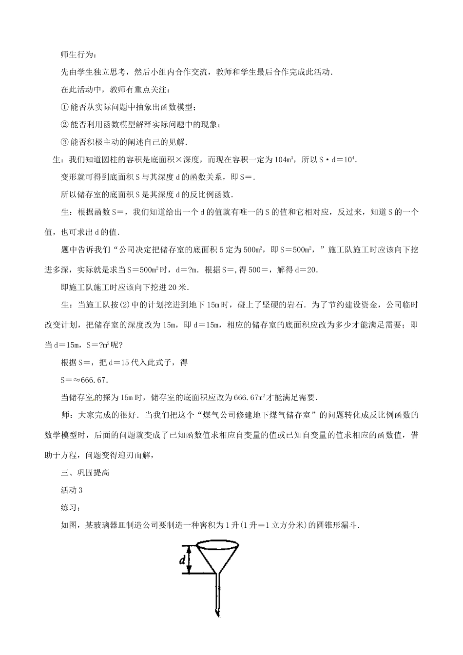 山东省临沐县青云镇中心中学八年级数学下册 17.2实际问题与反比例函数（1）教案 人教新课标版_第3页