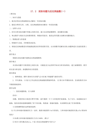 山东省临沐县青云镇中心中学八年级数学下册 17.2实际问题与反比例函数（1）教案 人教新课标版