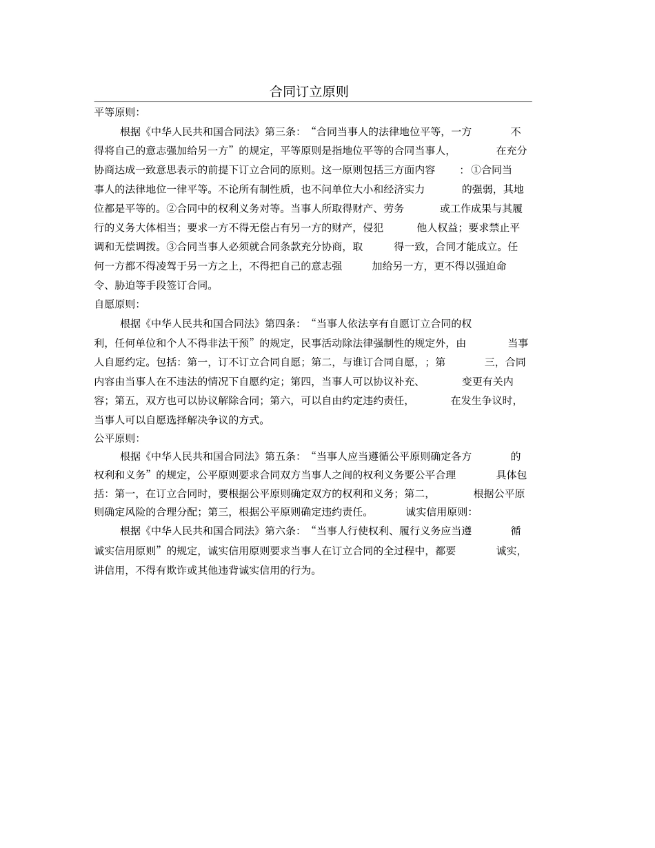 委托付款三方合同范本_第1页
