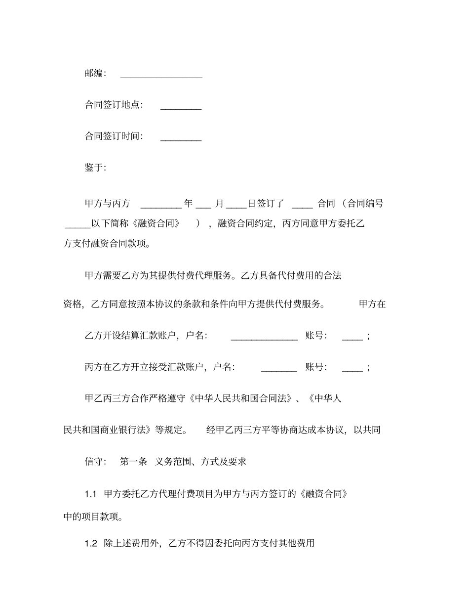 委托付款三方合同范本_第3页