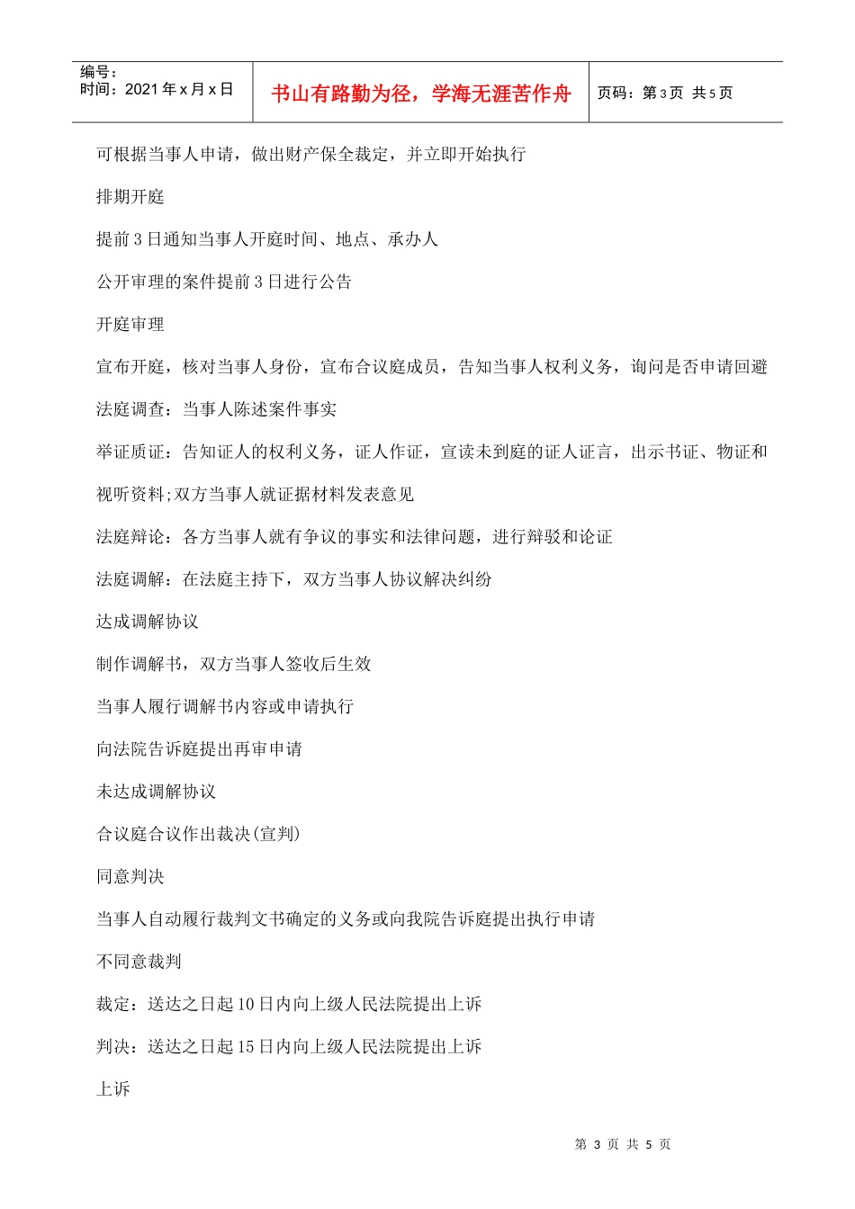 交通事故民事起诉状怎么写_第3页