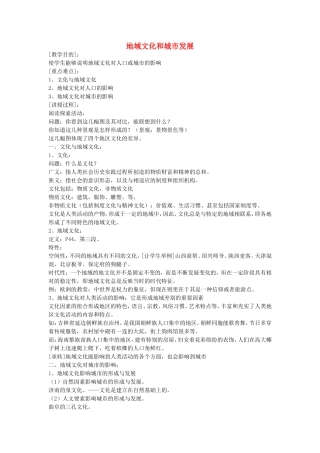《地域文化与城市发展》教案（3）
