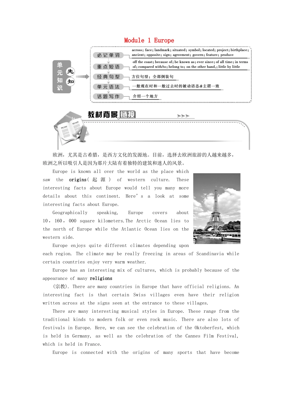 高中英语 Module 1 Europe 1 Section Ⅰ Introduction  Reading and Vocabulary—Comprehending教案 外研版必修3-外研版高一必修3英语教案_第1页