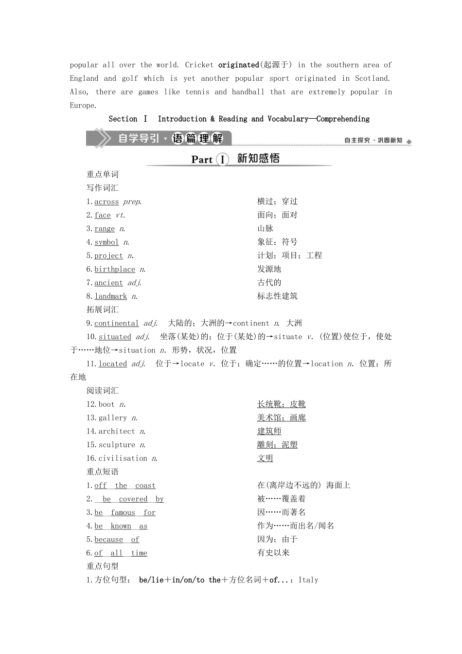 高中英语 Module 1 Europe 1 Section Ⅰ Introduction  Reading and Vocabulary—Comprehending教案 外研版必修3-外研版高一必修3英语教案_第2页