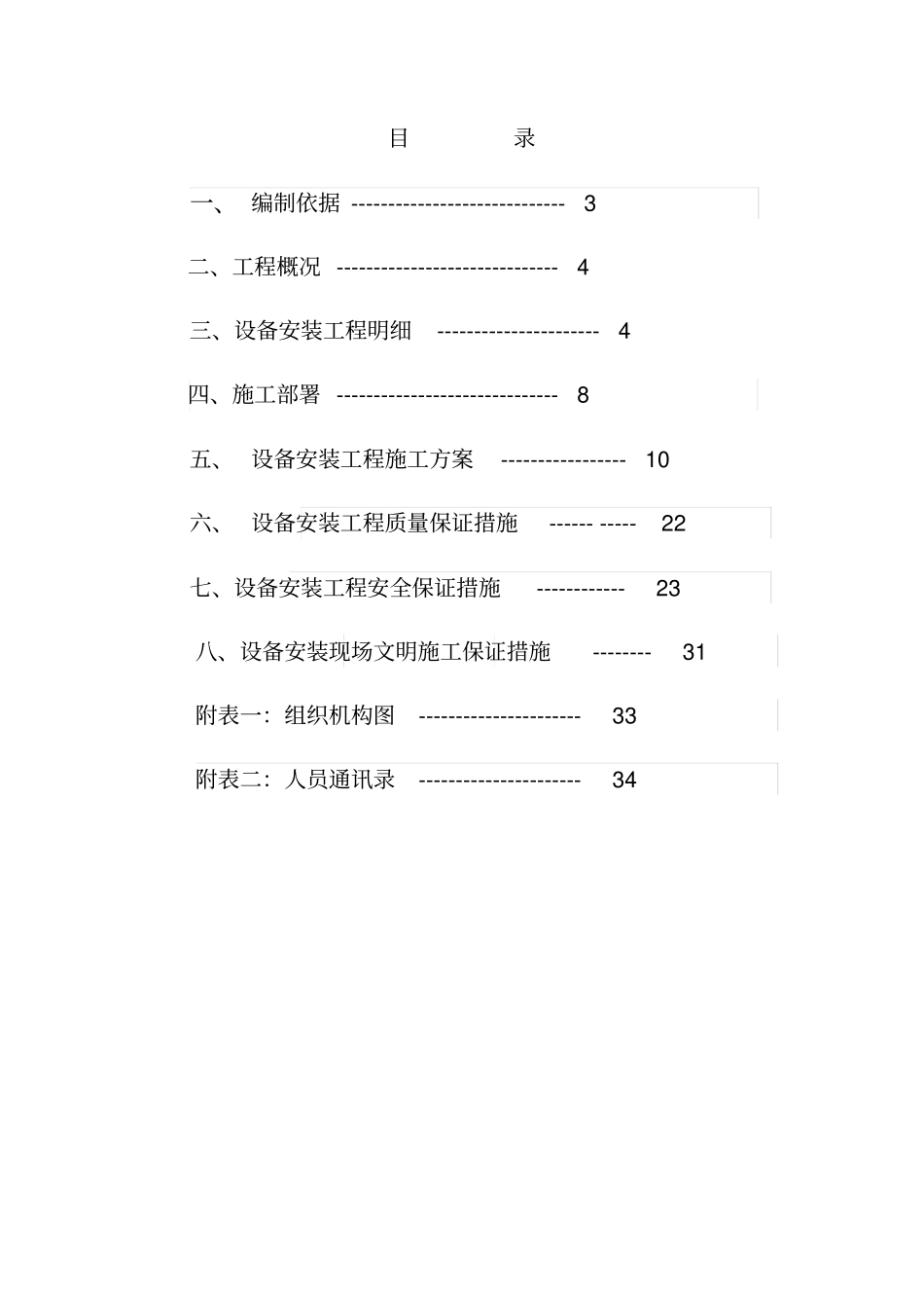 安装施工组织方案全部_第2页