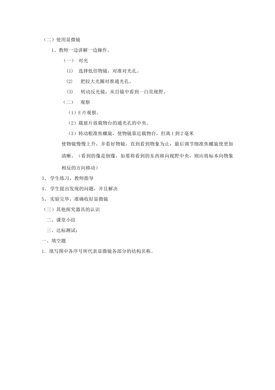 七年级生物上册《探索生命的器具》教案2 苏教版_第2页