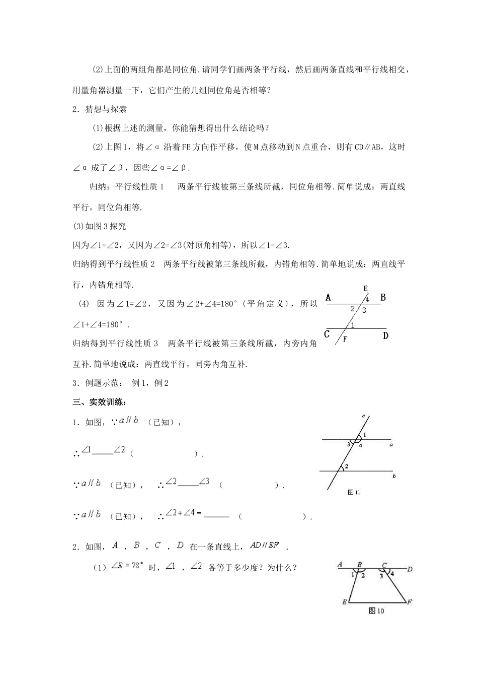 七年级数学下册 第4章 相交线与平行线 4.3 平行线的性质教案 （新版）湘教版-（新版）湘教版初中七年级下册数学教案_第2页