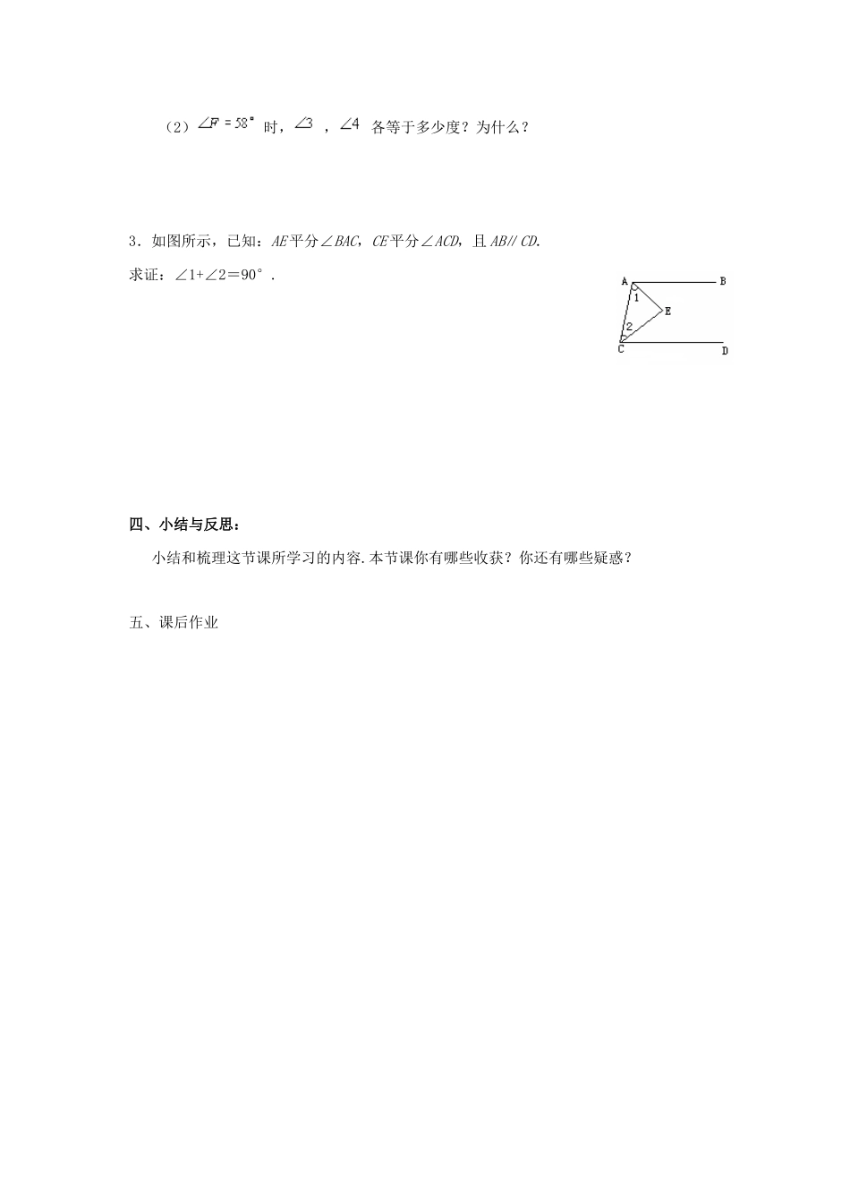 七年级数学下册 第4章 相交线与平行线 4.3 平行线的性质教案 （新版）湘教版-（新版）湘教版初中七年级下册数学教案_第3页