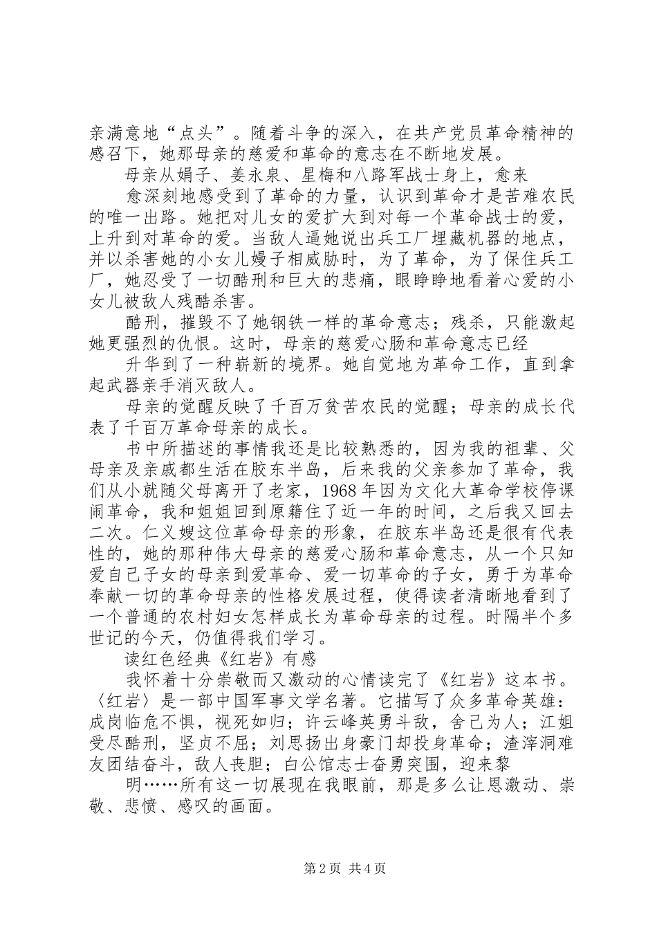 读红色经典读后感 _第2页