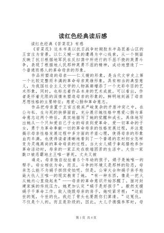 读红色经典读后感 