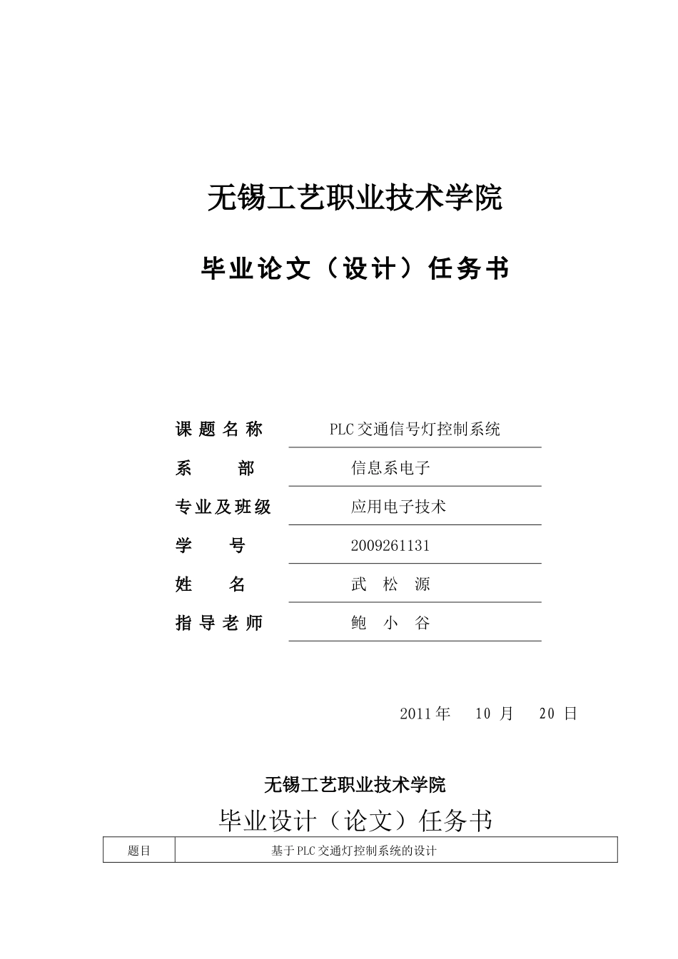 PLC交通灯设计论文6171969888_第1页