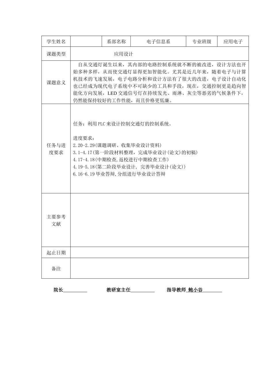 PLC交通灯设计论文6171969888_第2页