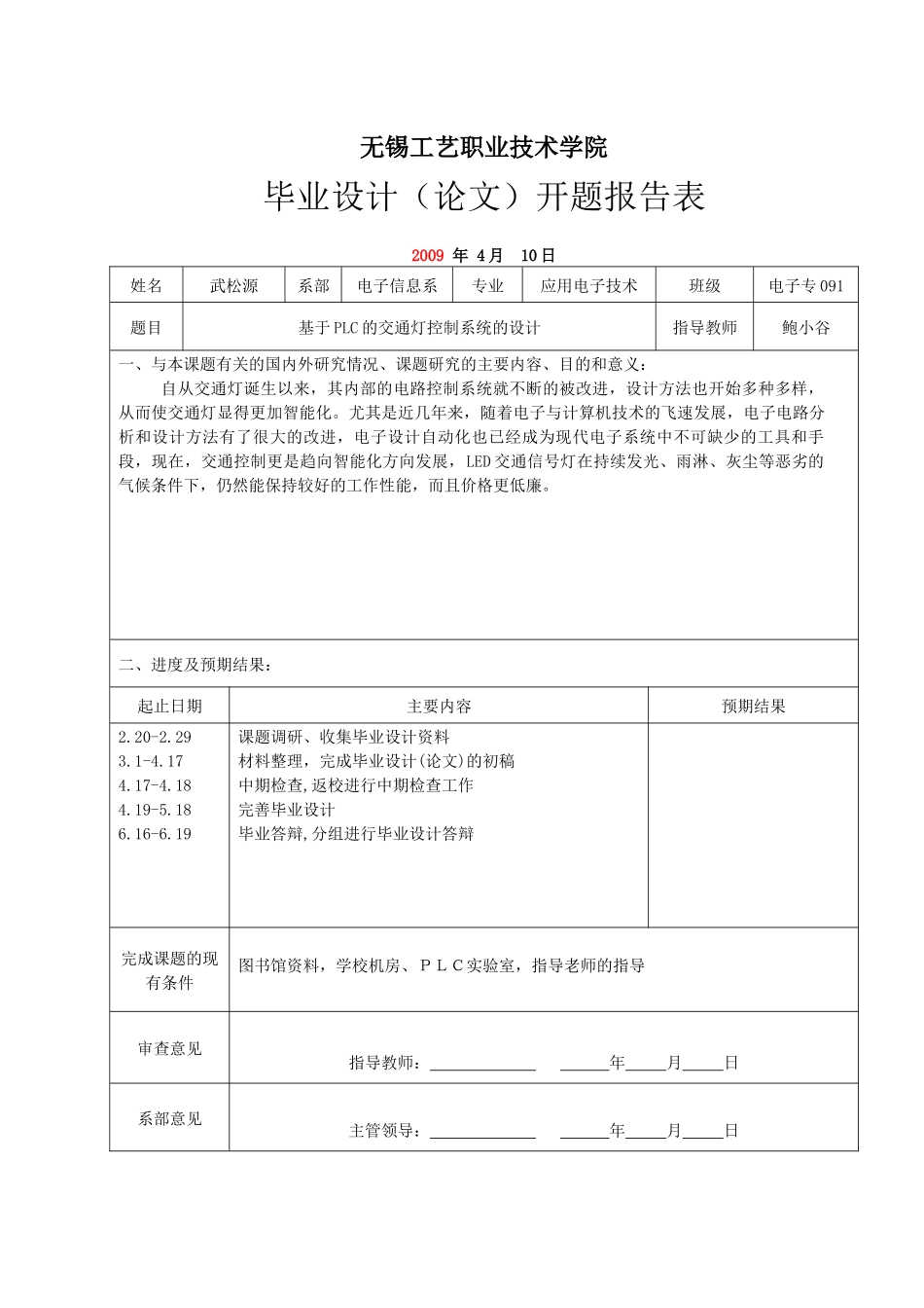 PLC交通灯设计论文6171969888_第3页