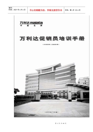XX集团(消费电子产品)促销员培训手册