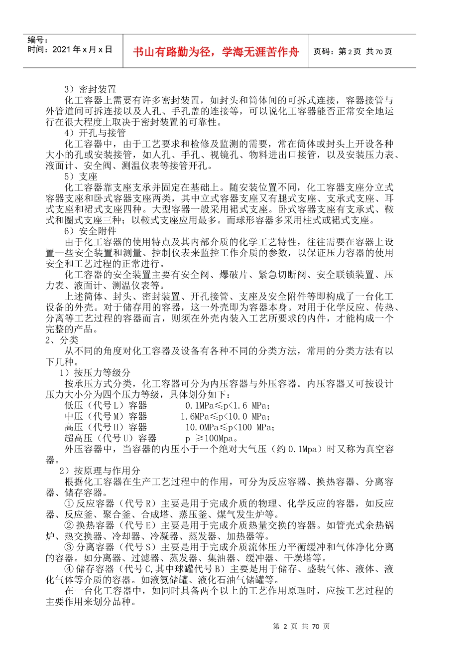 化工设备基础知识_第2页