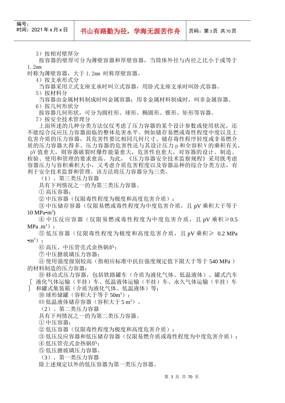 化工设备基础知识_第3页