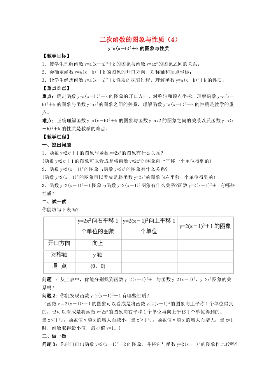 九年级数学下册 26.2《二次函数的图象与性质（4）》教案 （新版）华东师大版-（新版）华东师大版初中九年级下册数学教案_第1页