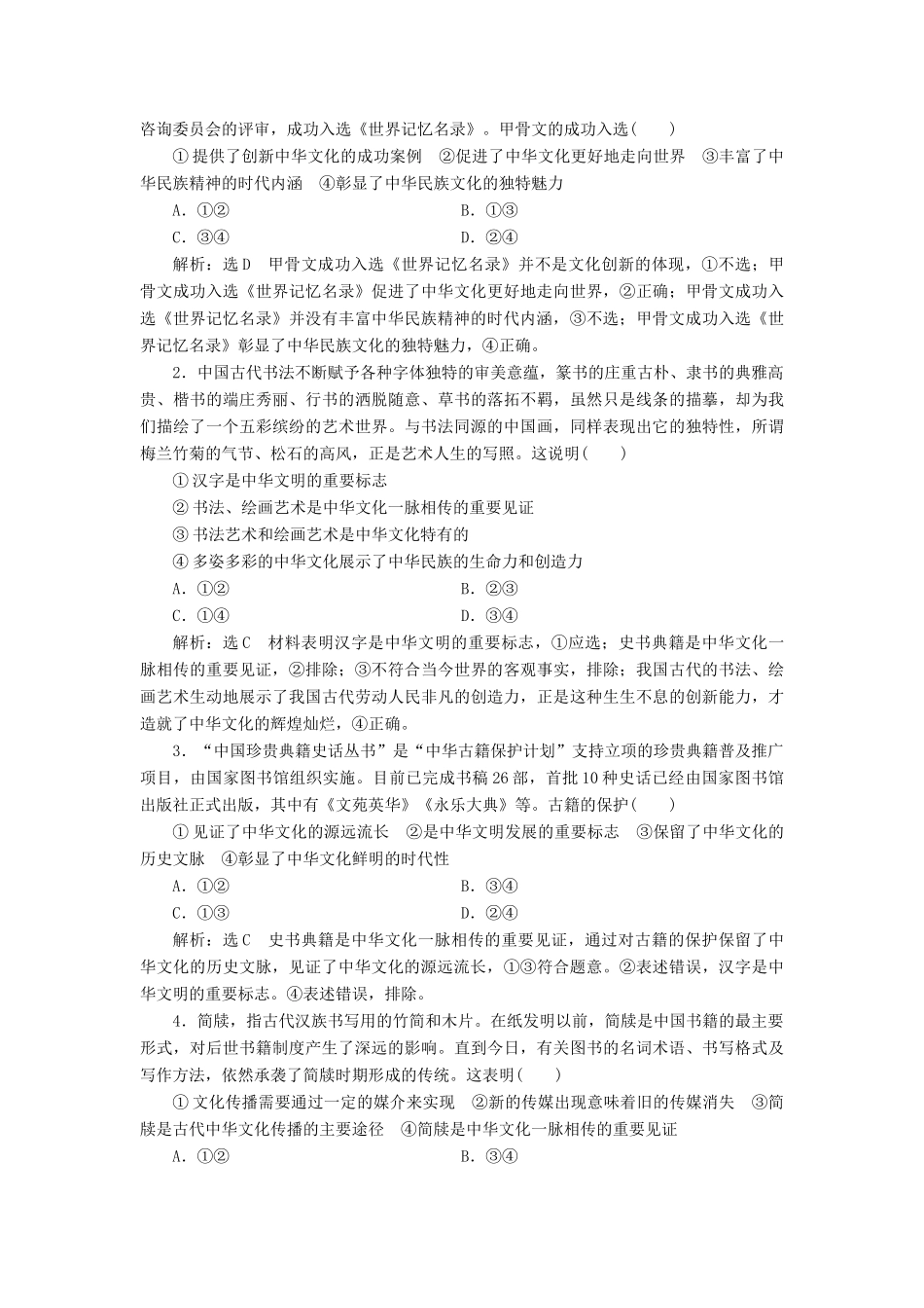 （通用版 ）高考政治新设计一轮复习 第三模块 文化生活 第三单元 中华文化与民族精神 第六课 我们的中华文化讲义-人教版高三全册政治教案_第2页