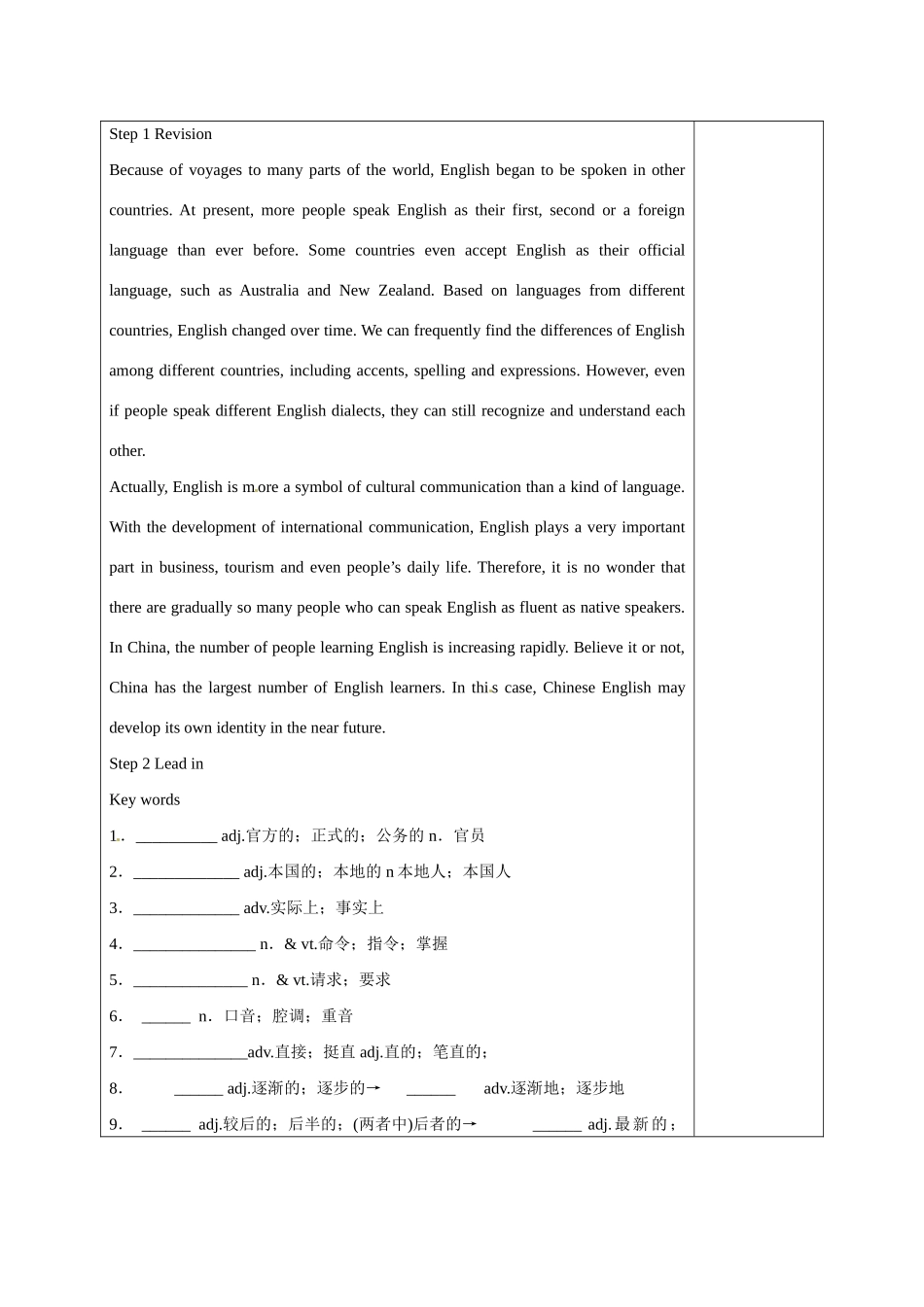 北京清华大学附属中学朝阳学校高考英语一轮复习 Unit 2 English around the world教案_第3页