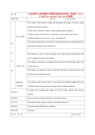 北京清华大学附属中学朝阳学校高考英语一轮复习 Unit 2 English around the world教案