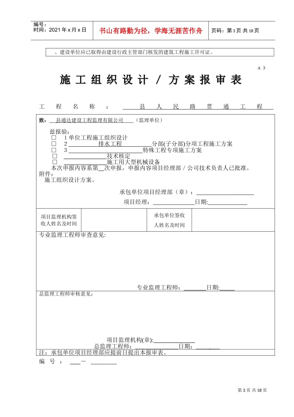 人民路贯通工程排水工程施工组织设计方案(DOC24页)_第3页
