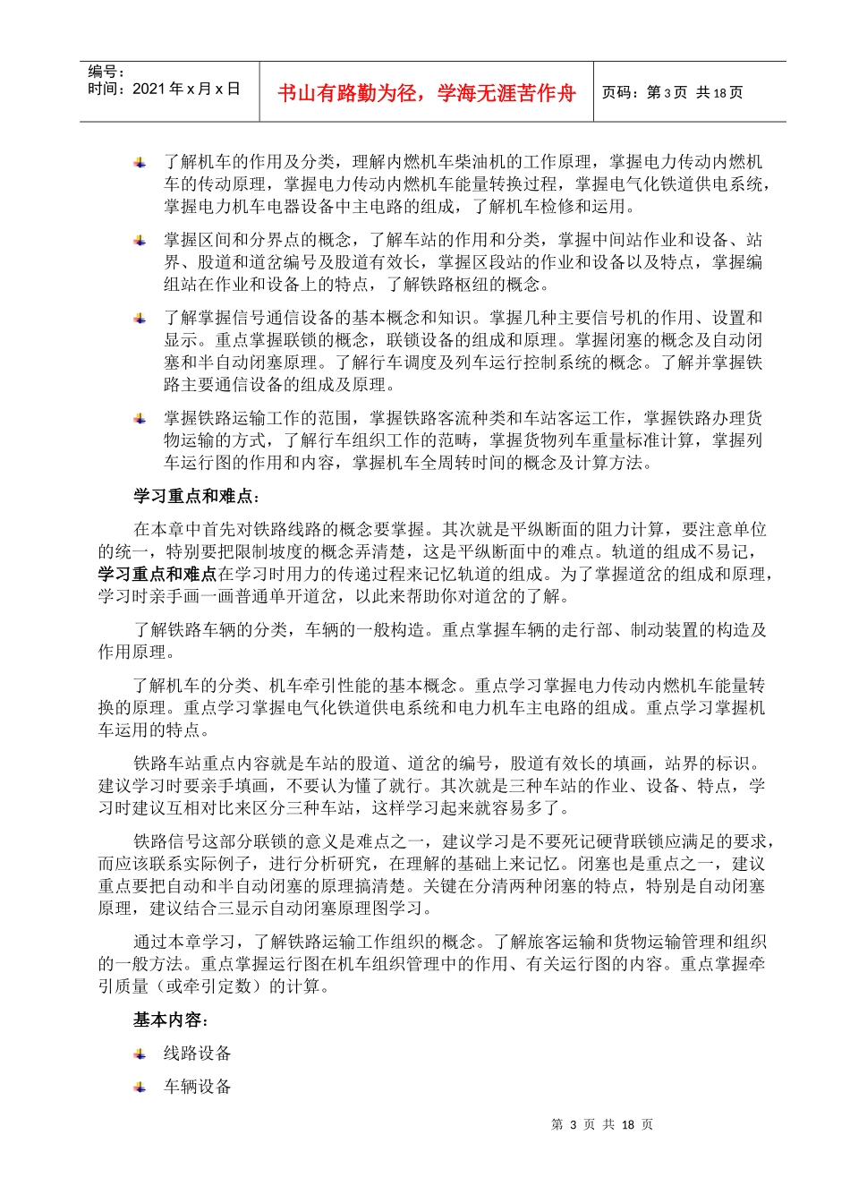 交通运输概论_第3页