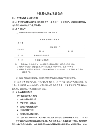 35kV及以电缆的设计选择