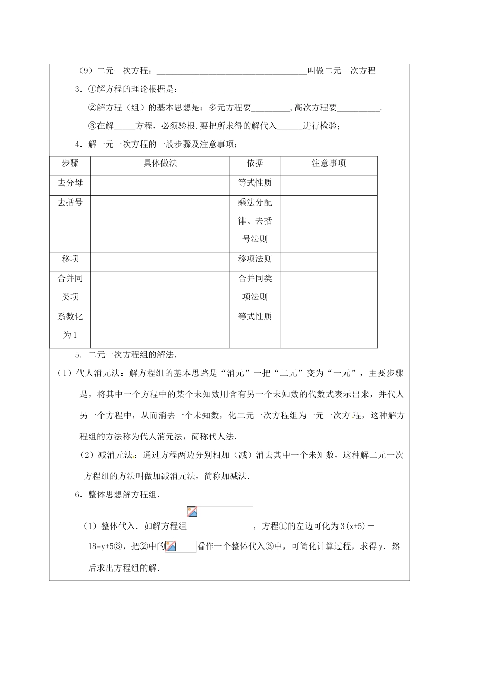 山东省龙口市兰高镇中考数学一轮复习 教学设计七（一次方程） 鲁教版-鲁教版初中九年级全册数学教案_第2页