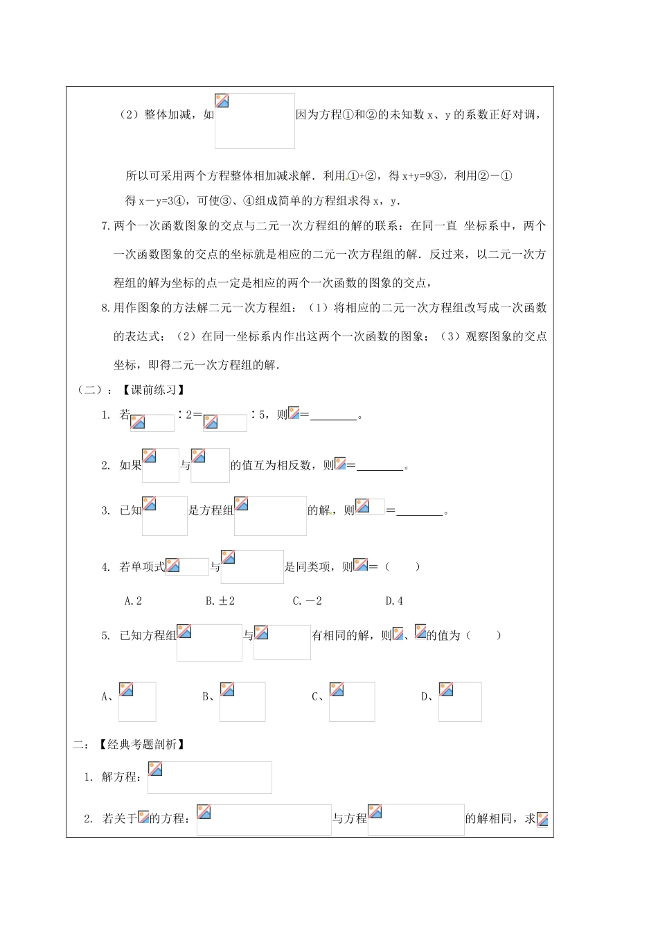 山东省龙口市兰高镇中考数学一轮复习 教学设计七（一次方程） 鲁教版-鲁教版初中九年级全册数学教案_第3页