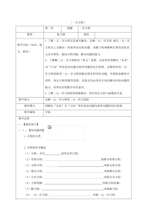 山东省龙口市兰高镇中考数学一轮复习 教学设计七（一次方程） 鲁教版-鲁教版初中九年级全册数学教案