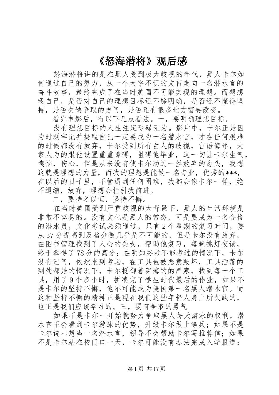 《怒海潜将》观后感 _第1页