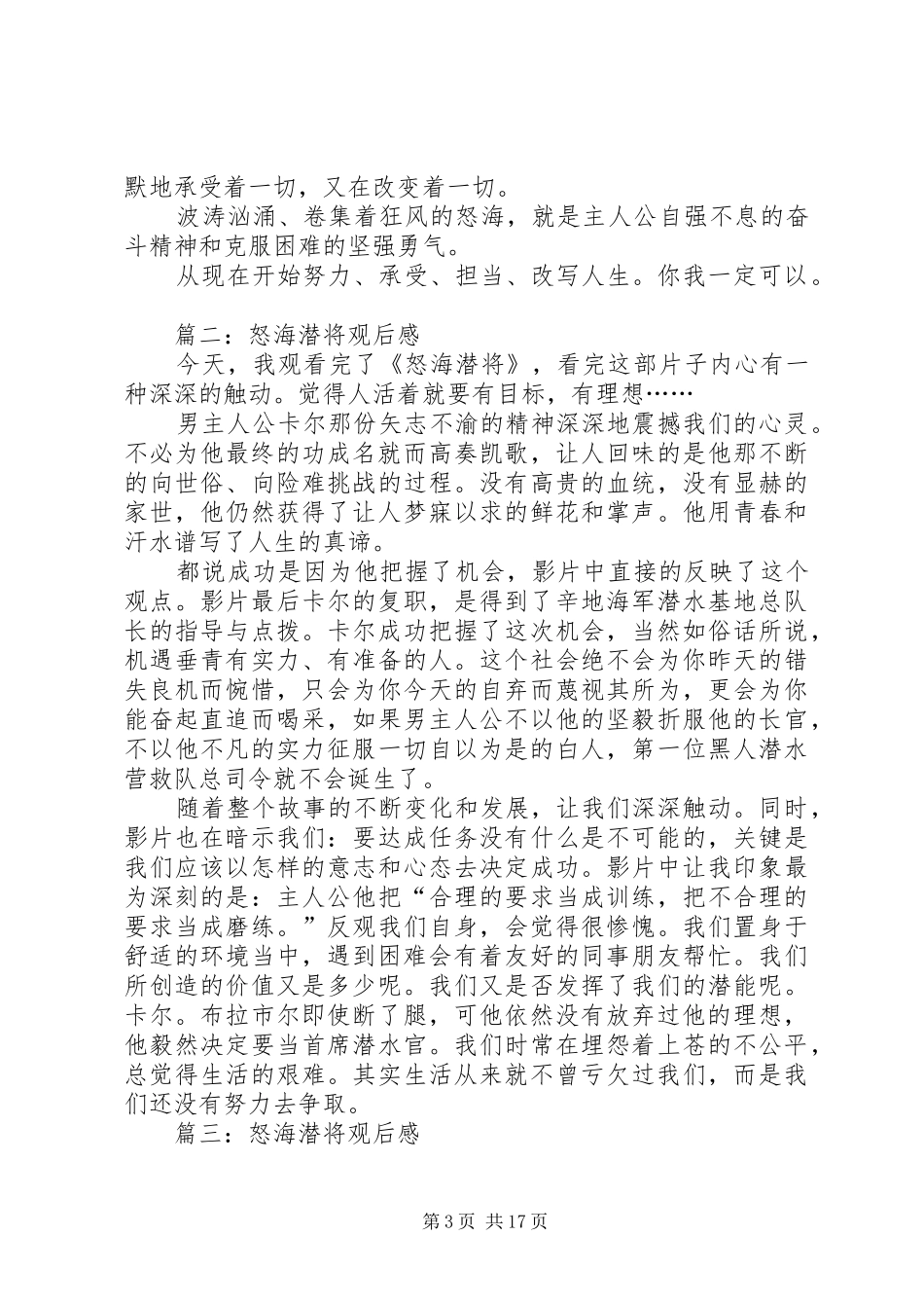 《怒海潜将》观后感 _第3页