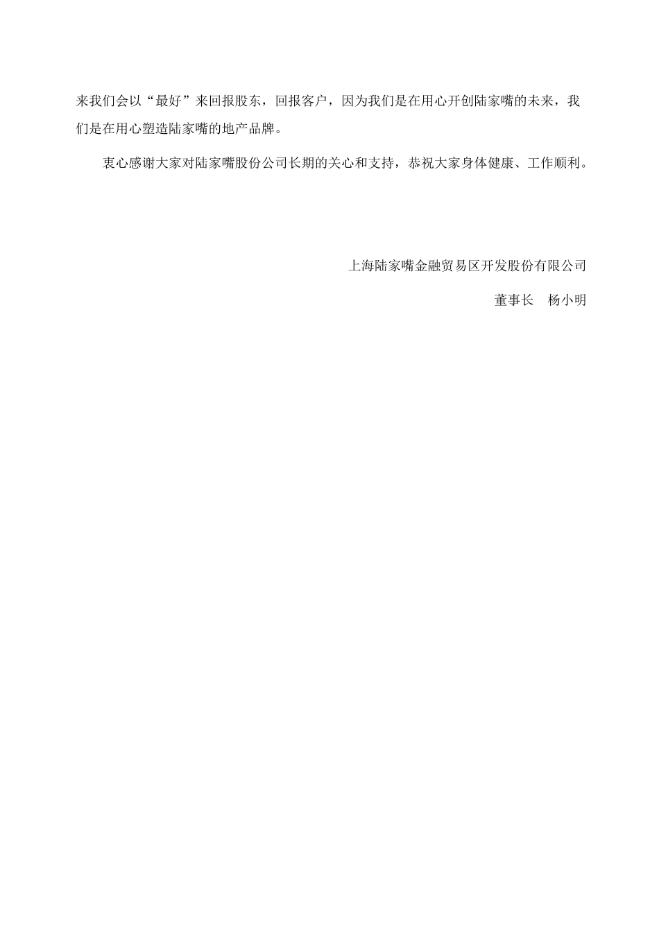 上海陆家嘴金融贸易区开发股份有限公司_第3页