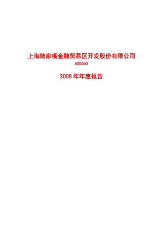 上海陆家嘴金融贸易区开发股份有限公司