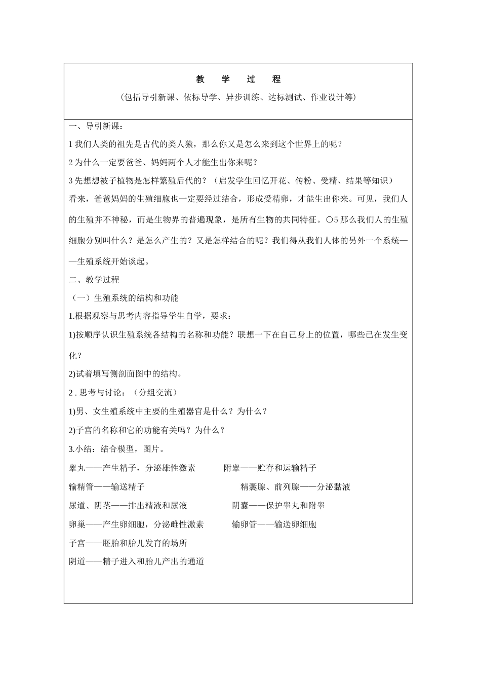山东省龙口市诸由观镇诸由中学七年级生物下册 1.2 人的生殖教案1 新人教版_第2页