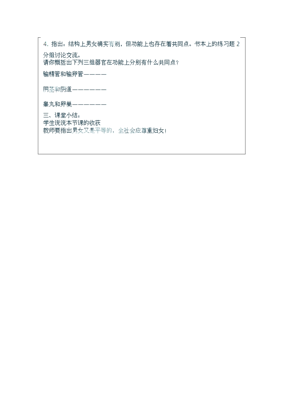 山东省龙口市诸由观镇诸由中学七年级生物下册 1.2 人的生殖教案1 新人教版_第3页