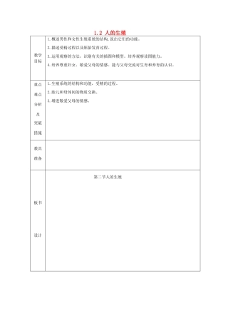 山东省龙口市诸由观镇诸由中学七年级生物下册 1.2 人的生殖教案1 新人教版