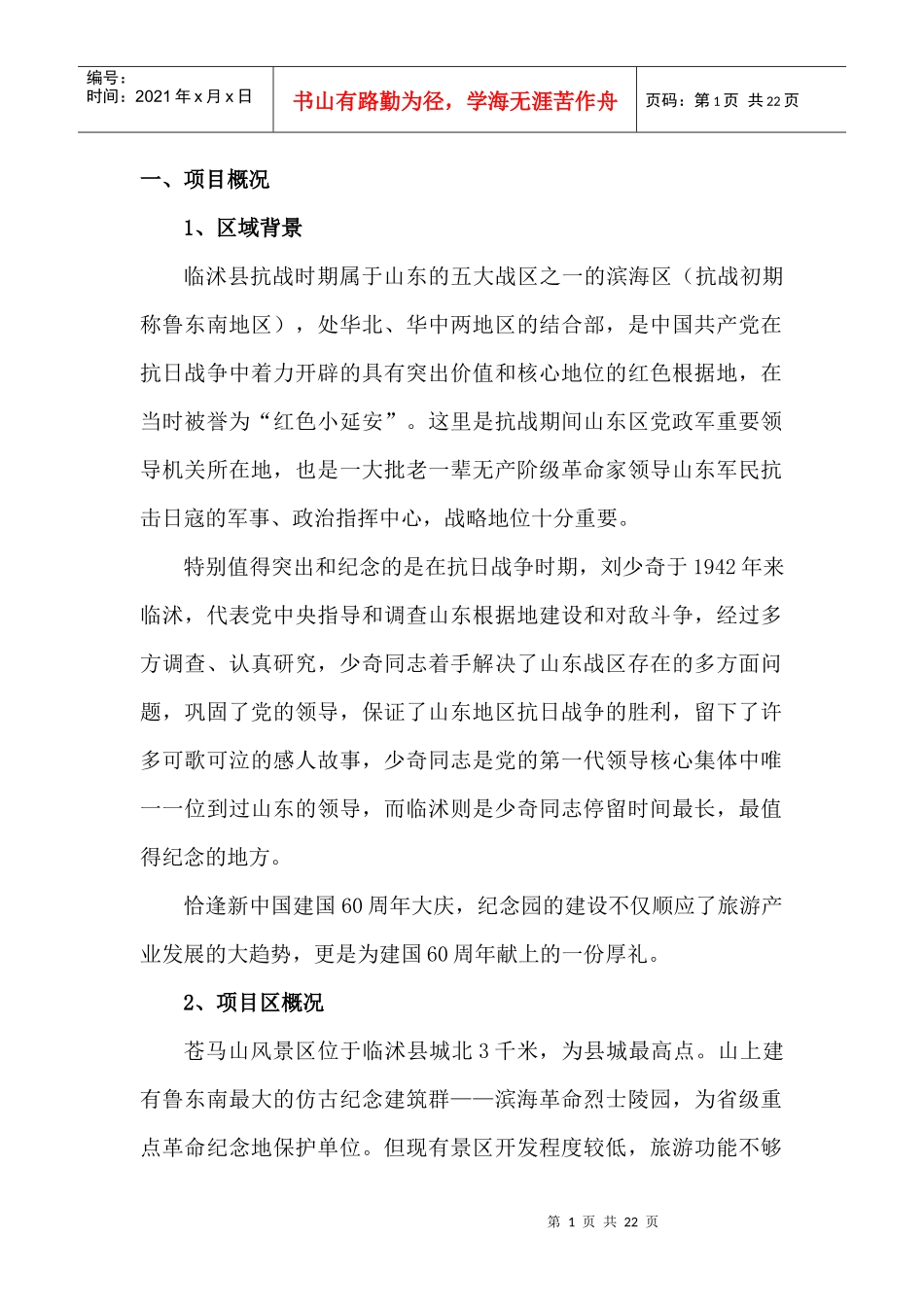 临沭县红色旅游策划方案_第1页