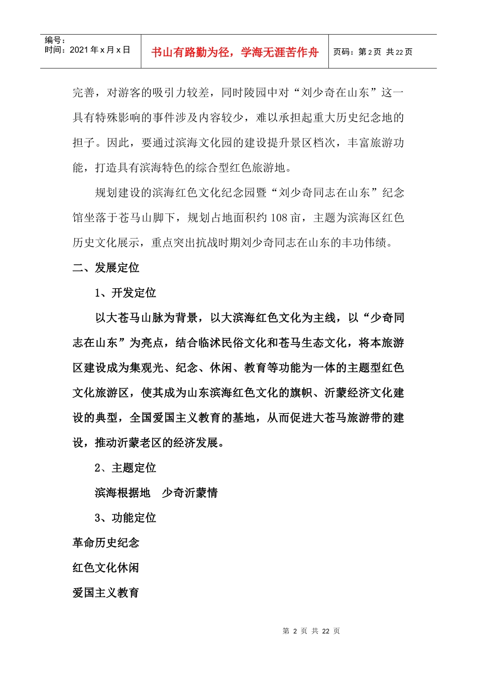 临沭县红色旅游策划方案_第2页